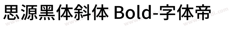 思源黑体斜体 Bold字体转换